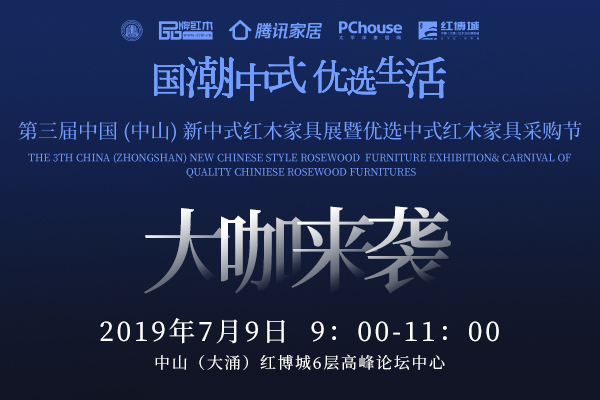 新中式红木展集结重磅大咖来袭  速来围观