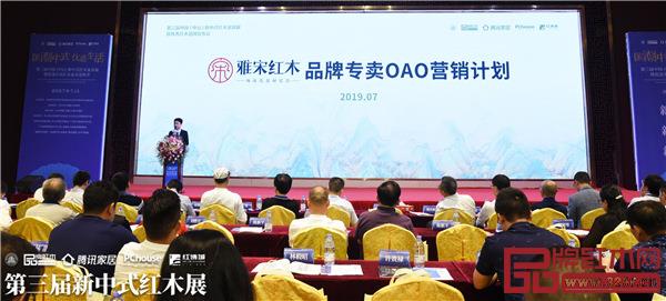 雅宋红木发布“品牌专卖OAO营销计划”