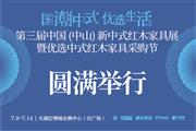 第三届新中式红木展国潮中式范燃爆