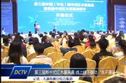 大涌电视台：第三届新中式红木展 众多精品带来视觉飨宴