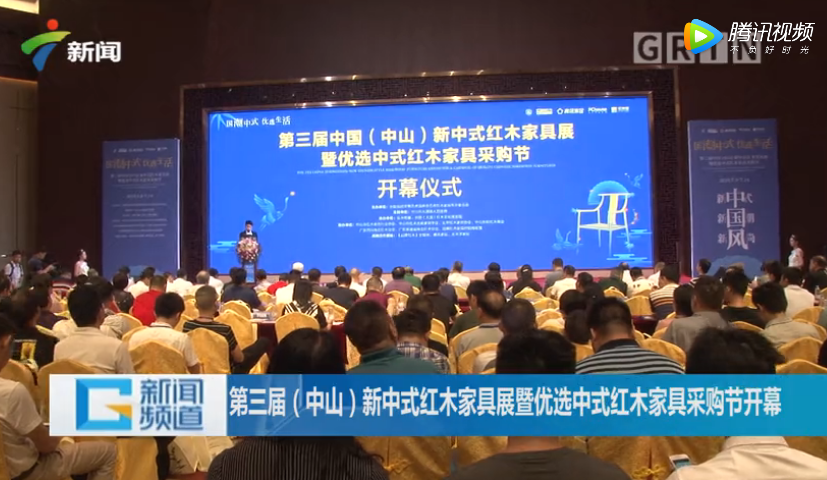 广东电视台：第三届新中式红木展 线上线下联动永不落幕