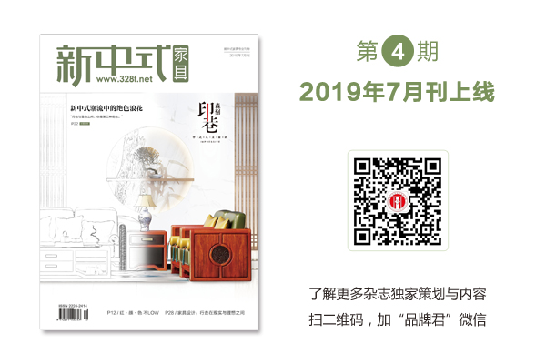 《新中式家具》7月刊：记录融合时代