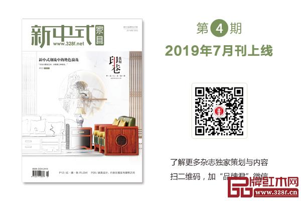 扫码了解更多《新中式家具》杂志7月刊独家策划与内容 扫码了解更多《新中式家具》杂志7月刊独家策划与内容