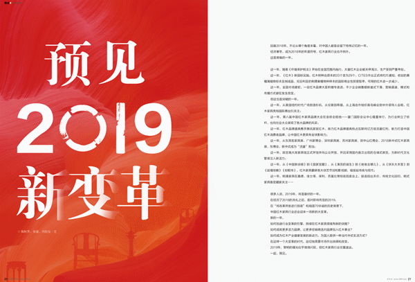 2019年《品牌红木》杂志推出部分“视点”专题,聚焦市场焦点 2019年《品牌红木》杂志推出部分“视点”专题,聚焦市场焦点