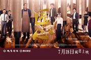 ​电影《匠心》为祖国70华诞献礼 人物原型为大清翰林创始人吴腾飞