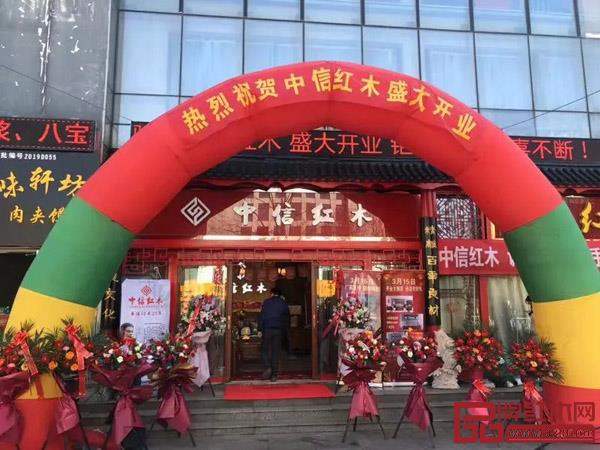 中信红木山东日照专卖店盛大开业，喜迎八方来客！