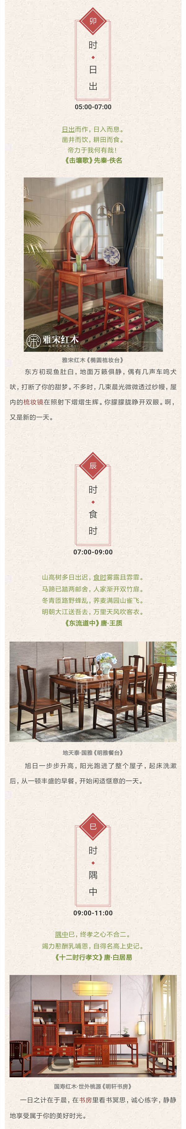 红木家具十二时辰图鉴