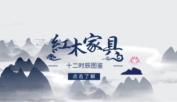 红木家具十二时辰图鉴，这才是真正的中式生活！