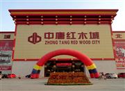 中唐红木城：诚信经营广获荣誉