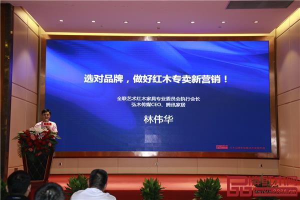 全联艺术红木家具专业委员会执行会长、弘木传媒CEO林伟华为在场经销商带来干货满满的分享 全联艺术红木家具专业委员会执行会长、弘木传媒CEO林伟华为在场经销商带来干货满满的分享