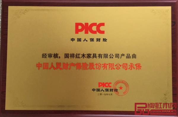 国祥红木与中国人民财产保险股份有限公司达成战略合作协议 国祥红木与中国人民财产保险股份有限公司达成战略合作协议