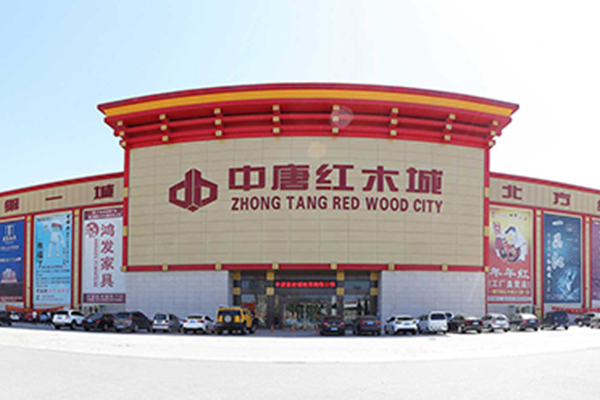 中唐红木城：专于聚，精于品，全于质，诚于心