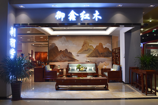 中唐红木城：御鑫红木期待您来，期待您再来