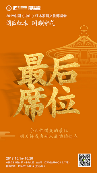 中山红博会最后席位，火热抢占中