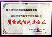 “质量第一、诚信为本”，万家宜被评为质量诚信先进企业