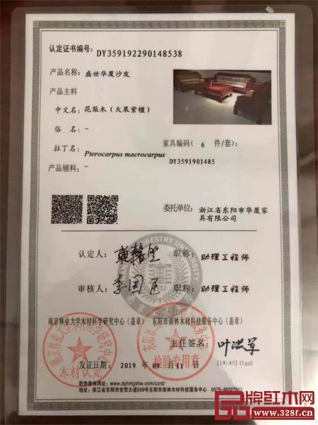 华厦·大不同木材鉴定检验证书 华厦·大不同木材鉴定检验证书