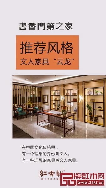 红古轩红木家具“云龙”系列文化浓厚、颜值气质并存 红古轩红木家具“云龙”系列文化浓厚、颜值气质并存