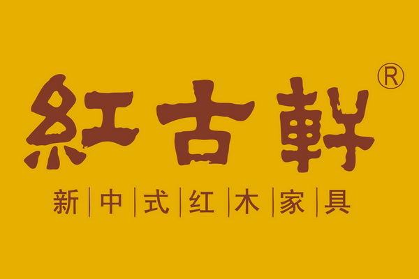 红古轩：红木家具，到底怎么选？