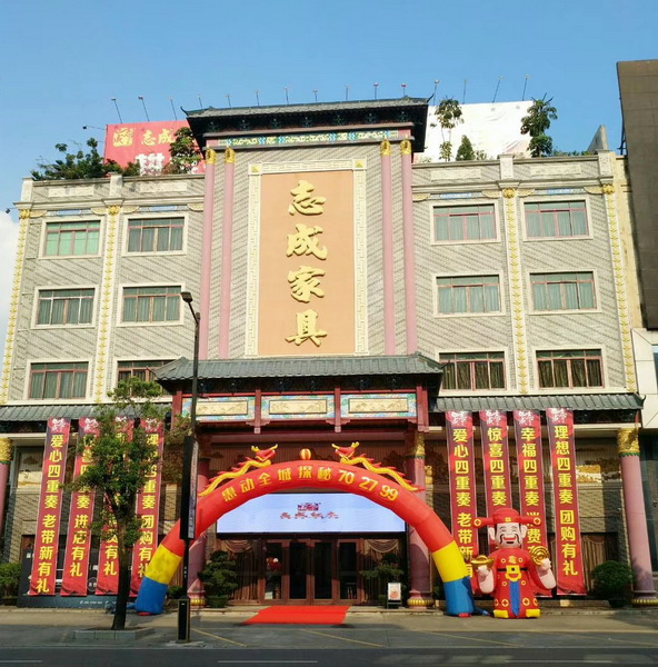 志成红木国庆惠动全城，好礼送不停