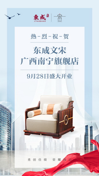东成文宋南宁旗舰店盛大开业  东成文宋南宁旗舰店盛大开业