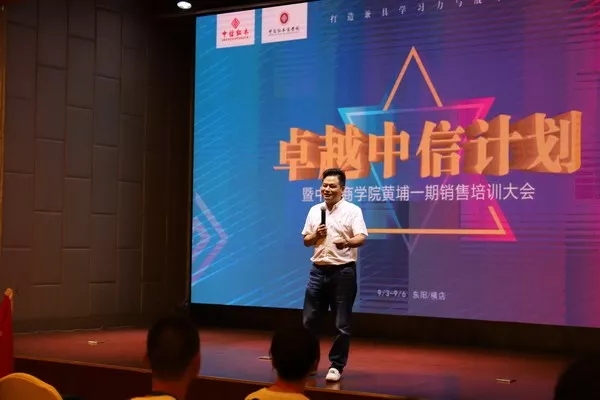 授之以鱼不如授之以渔 中信商学院助力终端，众志成城抢先“赢”销！