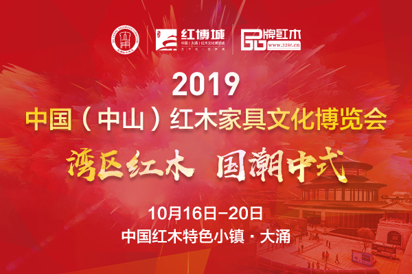 2019中山红博会观展攻略曝光！万事俱备，就等你来！