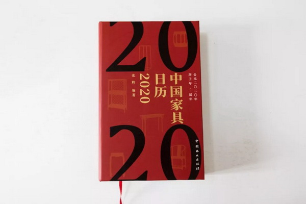家具人的专属日历终于来了！《中国家具日历2020》面世