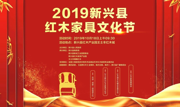 2019新兴红木家具文化节三大亮点曝光