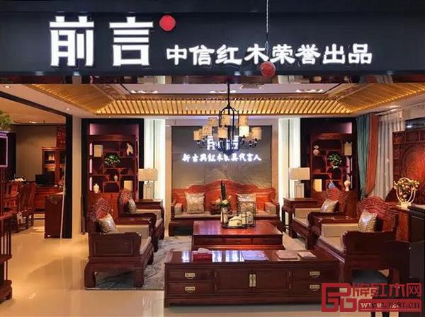 中信红木安徽阜阳专卖店