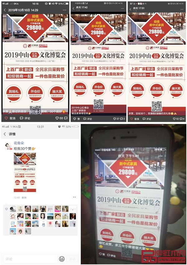 消费者转发2019中山红博会展会信息,获赞无数 消费者转发2019中山红博会展会信息,获赞无数
