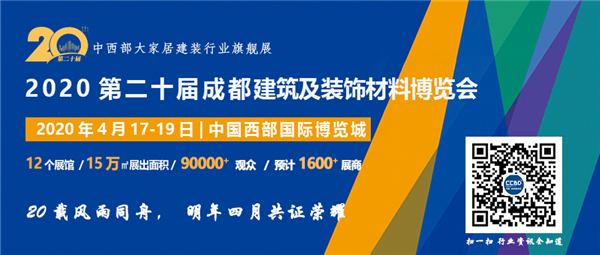 2020成都建博会全新布局，展位销售火爆，观众预登记全面开启