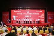 大涌电视台：2019中国（中山）红木家具文化博览会盛大启幕
