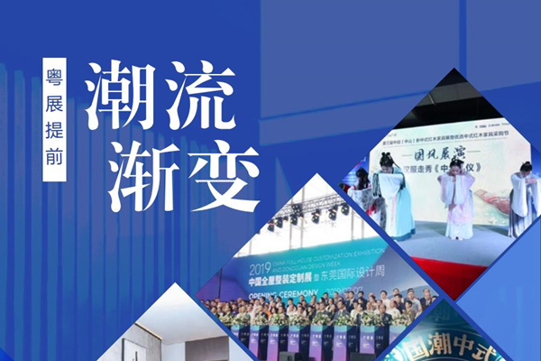 三大粤展提前，红木市场潮流渐变