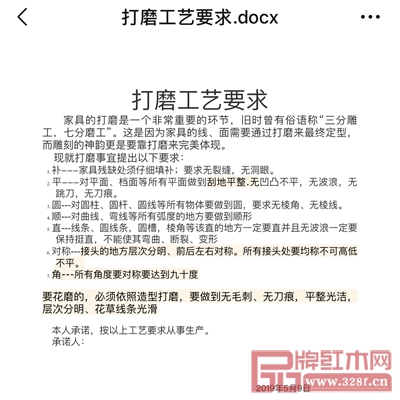 南枝红红木厂部的做工师傅需签打磨工艺要求承诺书