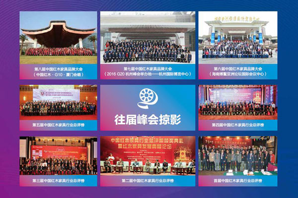新升级+新期待！第十届中国红木家具品牌峰会正式启动