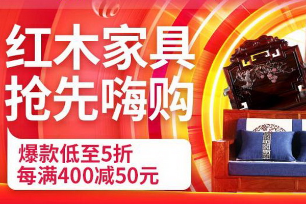 双11买天猫红木家具品牌最划算？看完3大平台推荐再决定
