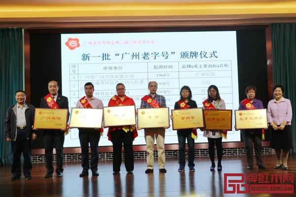 家宝红木成为新一批“广州老字号”企业，陈健宝副总经理（右三）上台领奖
