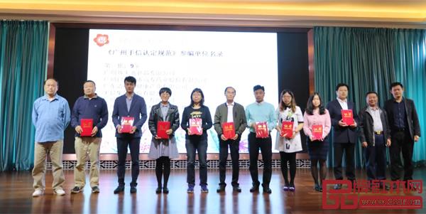   家宝红木陈健宝副总经理（右五）上台领取《广州手信认定规范》参编单位证书