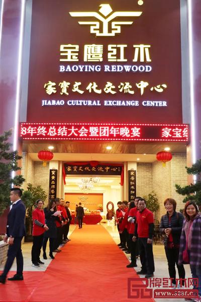 家宝红木2018感恩年会 家宝红木2018感恩年会