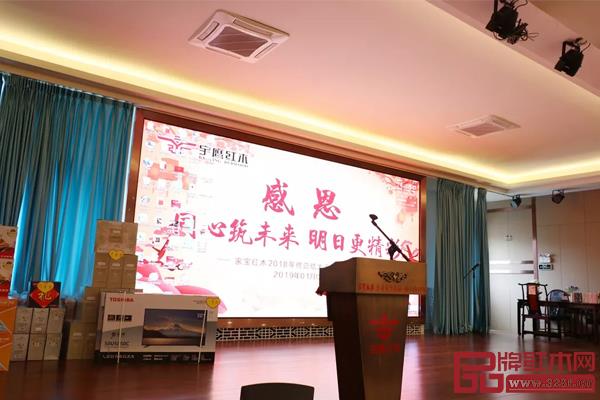 家宝红木2018感恩年会 家宝红木2018感恩年会