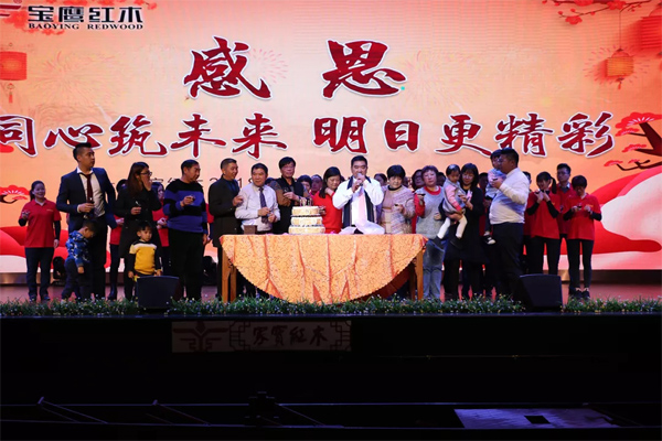 家宝红木2018感恩年会 | 同心筑未来，明日更精彩