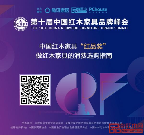 “红品奖”品牌榜单旨在打造“红木消费指南” 扫描二维码,了解红木家具“红品奖”获奖品牌信息 “红品奖”品牌榜单旨在打造“红木消费指南” 扫描二维码,了解红木家具“红品奖”获奖品牌信息