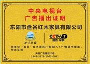 红木之光，盘谷红木荣登CCTV-7《品牌新时代》栏目