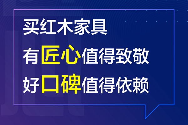 中国红木十大匠心口碑品牌怎么选择？
