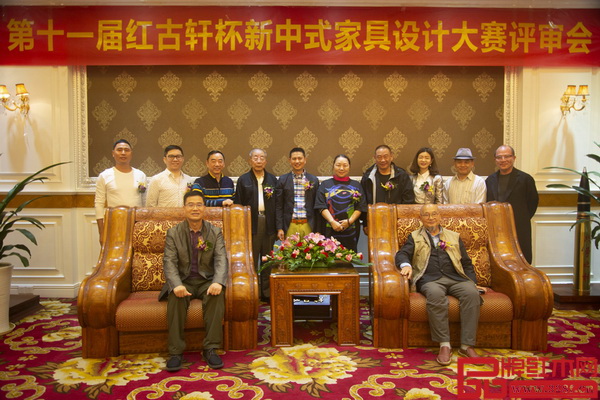 第十一届红古轩杯新中式家具设计大赛与会专家评审合影留念 第十一届红古轩杯新中式家具设计大赛与会专家评审合影留念