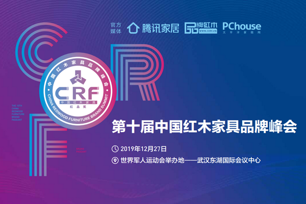 十年红木品牌峰会  见证品牌力量大爆发