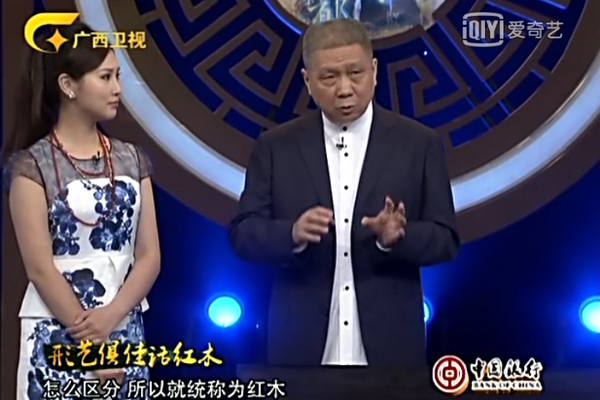 《收藏马未都》之形艺俱佳话红木（视频）