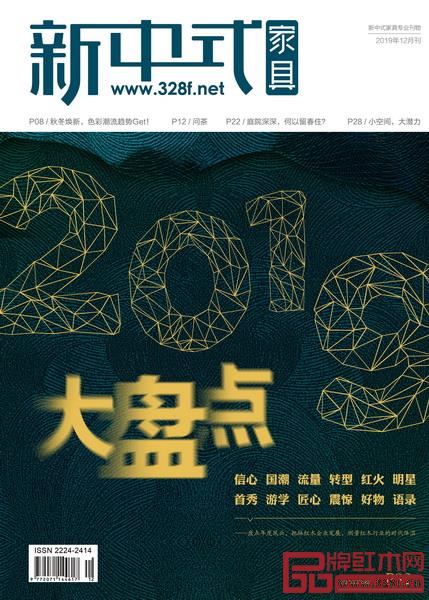 吳曉波經(jīng)典語錄被收錄進(jìn)由《品牌紅木》&《新中式家具》雜志策劃的“2019大盤點(diǎn)”
