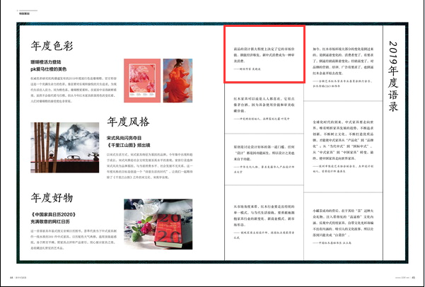 吳曉波經(jīng)典語錄被收錄進(jìn)由《品牌紅木》&《新中式家具》雜志策劃的“2019大盤點(diǎn)”