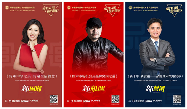 眾多大咖云集第十屆中國紅木家具品牌論壇